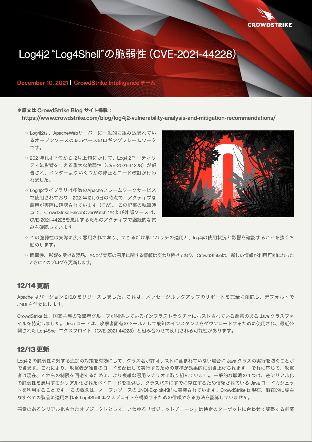 Log4j2 Log4shell の脆弱性 Cve 21 Crowdstrike